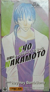 Nakamoto Shou